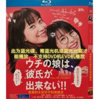 [2021] BD Blu ray: my daughter cant make a boyfriend (Japanese / Chinese subtitles) 2bd Blu ray Disc