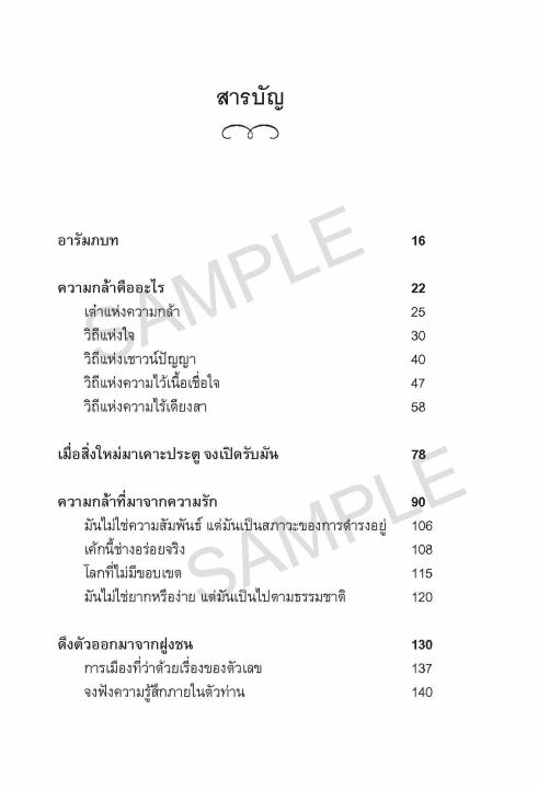 freemindbook-หนังสือ-เด็ดเดี่ยว-เบิกบานกับการมีชีวิตอย่างอันตราย-courage