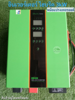 อินเวอร์เตอร์ไฮบริด หม้อแปรงเทอรอยด์ 3000W 24V/48V Hybrid Inverter รับประกัน 1 ปี