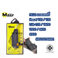 Mezz แบตเตอร์รี่ Huawei Y3ii / Y32 / LUA-L22 / Y600 / Y700 / G610 / G700 / HB505076RBC มี มอก. รับประกัน1ปี