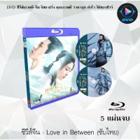 Bluray ซีรีส์จีน Love in Between (หนึ่งห้วงคะนึงหา) : 5 แผ่นจบ (ซับไทย) (FullHD 1080p)