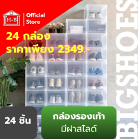 Home Best [แพ็ค24กล่อง] กล่องรองเท้า ที่มีขายในB2S ผลิตในไทย ไม่ใช่ของจีน Home Best กล่องรองเท้าคอนโด แบบฝาสไลด์