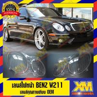 โปร++ [] เลนส์ไฟหน้า Benz W211 พลาสติกครอบเลนส์ไฟหน้า ไฟหน้ารถยนต์ Mercedes Benz W211 ของแท้ OEM 100%  ส่วนลด ไฟหน้า  โคมไฟหน้า ไฟหน้ารถยนต์ ห