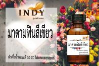 หัวเชื้อน้ำหอมแท้ INDY 100 % กลิ่นมาดามฟินสีเขียว ขนาด 30 ml จำนวน 1 ขวด