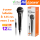 d-power MIC-K52B ไมค์โครโฟนเเบบมีสาย / Microphone 6.35mm. ใช้ได้กับลำโพงทุกรุ่น รับประกัน 1 ปี