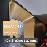 BRM007 ฟิล์มตกแต่งภายในลายโลหะสีทอง Hairline หน้ากว้างพิเศษ 1.22 เมตร ความยาว 1 เมตร