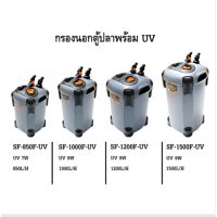 กรองนอกตู้ปลา พร้อมหลอดUV กำจะตะไคร่น้ำเขียว SOBO SF-850F-UV, 1000F-UV, 1200F-UV, 1500F-UV