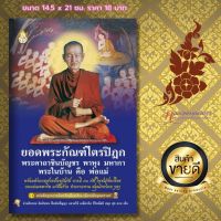 หนังสือสวดมนต์ ยอดพระกัณฑ์ไตรปิฎก พระในบ้าน คือ พ่อ แม่