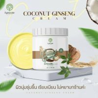 ▶️ครีมโสมมะพร้าวกลูต้า COCONUT GINSENG CREAM BY EPS [ สุขภาพและความงาม ]