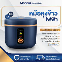 MANOWSHOPZ หม้อหุงข้าว meier หม้อหุงข้าวไฟฟ้า หม้อหุงข้าวราคาถูก ขนาด 1.2-1.8ลิตร หม้อหุงข้าวอเนกประสงค์ หม้อชั้นในหนาไม่ติดกระทะ