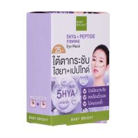 ▶️Baby bright 5hya &amp; peptide firming eye mark มาส์กใต้ตากระชับ ไฮยา+ดปปไทด์ 1กล่อง มี 6ซอง [ Beauty Face ]