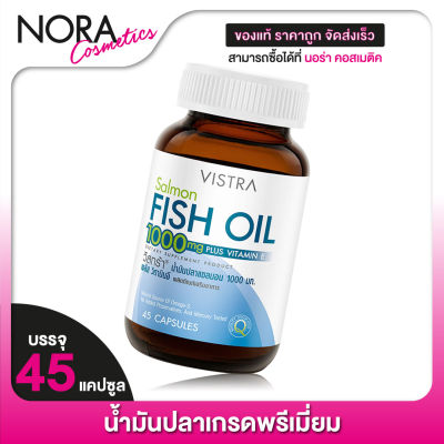 Vistra Salmon Fish Oil 1000 mg. วิสทร้า แซลมอน ฟิชออยล์ [45 แคปซูล] น้ำมันปลา