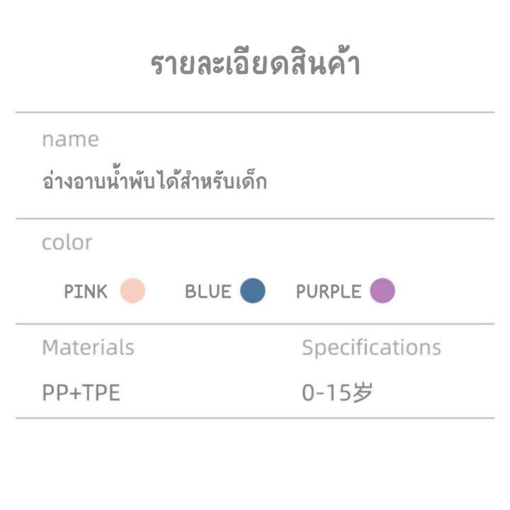 อ่างอาบน้ำเด็ก-พับได้-แบบพกพา-อ่างอาบน้ำเด็ก