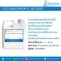 Cocamidopropyl Betaine (CAPB)