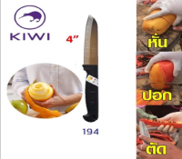 มีดกีวี 194 มีดคม มีดปอก มีด