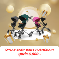 [Not For Sale] รถเข็นเด็กแบบพกพา Qplay Easy Baby Pushchair สำหรับ Luxury Baby Exclusive Member