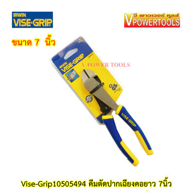 IRWIN 10505494 คีมตัดปากเฉียงคอยาว ด้ามหุ้มยาง VISE GRIP 7นิ้ว