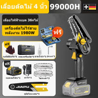 [tecmall] เลื่อยไฟฟ้า 36V 4 นิ้ว  เลื่อยโซ่ไฟฟ้า เลื่อยตัดไม้ เลื่อยโซ่ไรสาย เลื่อยไฟฟ้าแบต เลื่อยไร้สาย 1980W