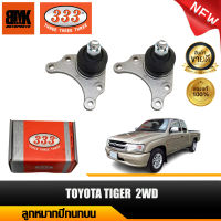 333 ลูกหมากปีกนกบน TOYOTA TIGER 2WD ลูกหมากรถยนต์ จำนวน 2 ชิ้น (L/R) (รหัสสินค้า 3B-3621) รับประกันของแท้ 100%