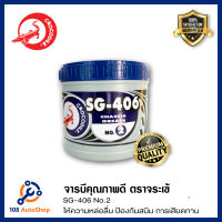 จารบี ตราจระเข้ เบอร์ 2 สีเขียว ขนาด 0.5 กก.