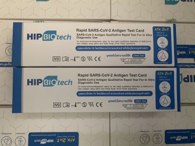 ชุดตรวจ atk ยี่ห้อ Hip Biotech 2 in 1จมูกและน้ำลาย ตรวจโอไมครอนได้ ก้าน swab ยาว มีอย.