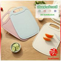 เขียง ฟางข้าวสาลี เขียงพลาสติก เขียงผักและผลไม้  chopping board