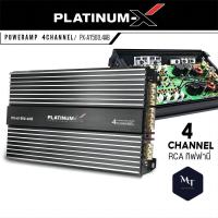 PLATINUM-X เพาเวอร์แอมป์ PX-A1500.4AB  CLASS AB 4CH  RCA ทิฟฟานี่ เทอร์มินอลสีทอง เพาเวอร์รถยนต์ เครื่องเสียงรถยนต์ MT