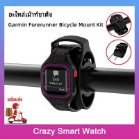 ผู้ถือนาฬิกาจักรยานสากล สำหรับ garmin forerunner bicycle mount kit Bicycle Watch Mount Holder Adjustable