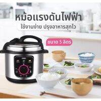 OTTO หม้อแรงดันไฟฟ้า 5 ลิตร รุ่น PC-225 หม้อแรงดัน สามารถประกอบอาหารได้หลากหลาย ทั้งนึ่ง ต้ม ตุ๋น ปรุงซุป และทำสตูว์