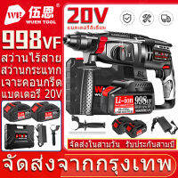 【WuEn TooL】998VF ไร้สาย ค้อนไฟฟ้า คอนกรีตเจาะ 20V เครื่องเจาะกระแทกไฟฟ้า 3 ฟังก์ชั่น แปรง เจาะผนัง 2 แบตเตอรี่ ประเภทชาร์จ พลังงานสูง Impact Drill