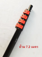 ด้ามอลูมิเนียม 7.2 เมตร ด้ามยืด Telescopic Pole ไสลด์ 5 ท่อน