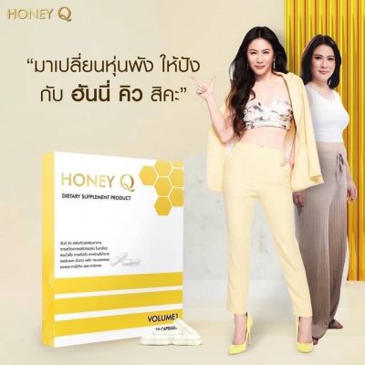 Honey Q Slim ฮันนี่ คิว สลิม อาหารเสริมน้ำผึ้ง  [10 แคปซูล]