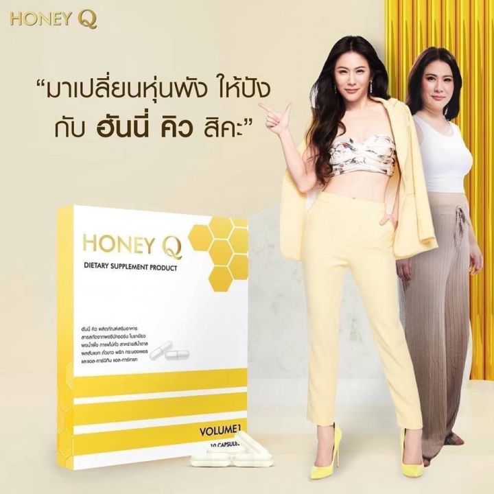 honey-q-slim-ฮันนี่-คิว-สลิม-อาหารเสริมน้ำผึ้ง-10-แคปซูล