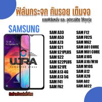 SAMSUNG ฟิล์มกระจกเต็มจอ ซัมซุง  (หน้า1ชิ้น + หลัง1ชิ้น) ฟิล์มกันจอแตก ฟิล์มกระจกนิรภัย