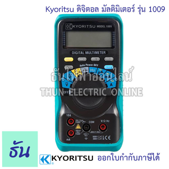 kyoritsu-1009-ดิจิตอลมัลติมิเตอร์-digital-multimeter-วัดคาปา-วัดโอม-วัดความถี่-วัดดิวตี้-วัดกระแสไฟ-วัดโวลท์-วัดความต้านทาน-meter-มิเตอร์-ธันไฟฟ้า