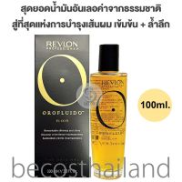 Revlon Professional OROFLUIDO Original Elixir 100ml. โอโรฟิโด้ ออยล์สีทอง ที่สุดแห่งการบำรุงเส้นผม เข้มข้น+ล้ำลึก