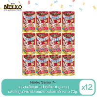 Nekko อาหารเปียกแมว สูตรสำหรับแมว อายุ 7 ปี ขึ้นไป  ปลาทูน่าหน้าปลาแซลมอนในเยลลี่ 70g. (x12 ซอง)