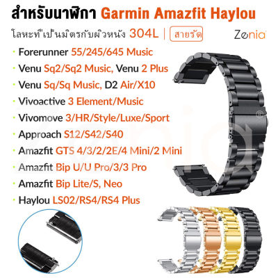 Zeniaสายนาฬิกาความกว้าง20มม.,สายเหล็กสแตนเลสสำหรับGarmin Vivoactive 3/3 Music Vivomove HR Forerunner 645/245/245M Samsung Galaxy Watch Active/42มม.