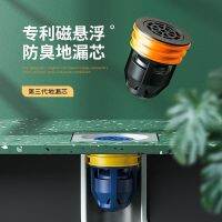 [COD] Magnetic levitation floor drain deodorant device sewer plugging artifact toilet bathroom insect-proof inner core