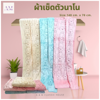 ผ้าเช็ดตัวนาโน รุ่นหนาพิเศษ 400 กรัม ขนาด 140 ซม. x 70 ซม. ซึมซับน้ำได้ดี แห้งไว ขนไม่หลุดรุย ลดอาการเกิดภูมิแพ้ ยับยั้งเชื้อราและการอับชื้น