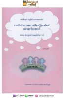 การจัดกิจกรรมการเรียนรู้ออนไลน์อย่างสร้างสรรค์ ตอนตะลุยด่านมหัศจรรย์ ชุด ครูผู้สร้างแรงบันดาลใจ