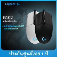 เมาส์เกมมิ่งแบบมีสาย Logitech G102 RGB 6 ปุ่ม 200-8000 DPI