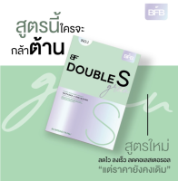 ของแท้ส่งไว ดูแลดี มีเทคนิคให้ Double S  บีเอฟบี BFB ลดน้ำหนัก บล๊อกเบริน อิ่มไวไม่ใจสั่น พุงยุบ แขนขาเล็ก bfbex ผอม ลดน้ำหนัก