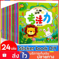 (คละแบบ) Set 18 เล่ม สมุดสติ๊กเกอร์ สติ๊กเกอร์เด็ก สติ๊กเกอร์ Sticker book DIY ของเล่นเด็ก ของเล่นฝึกสมอง ของเล่นฝึกสมาธิ ฝึกไหวพริบ สมาธิ ของเล่นเสริมพัฒนาการ 2 ขวบ