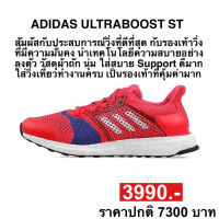 adidas ULTRABOOST ST (ของแท้100%)