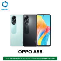 OPPO A58 6/128 หน้าจอ 6.72 กล้องหลัง 50MP แบตเตอรี่ 5000mAh ชาร์จเร็ว 33W เครื่องใหม่ประกันศูนย์