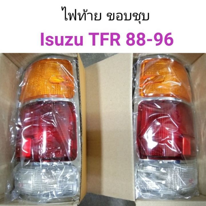 ไฟท้าย Isuzu TFR ปี 1988-1996 ขอบชุบ