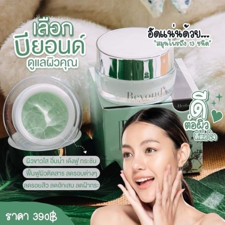 ครีมบียอน-ครีมบำรุงผิวหน้า-beyond-whitening-cream-10-g-1-กล่อง