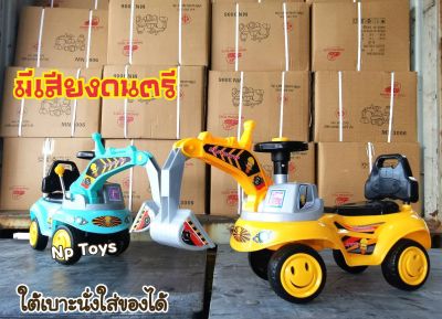 Toykidsshop รถแมคโครขาไถ รถขาไถ รถแมคโครเด็กนั่ง มีเสียงดนตรี No.3006