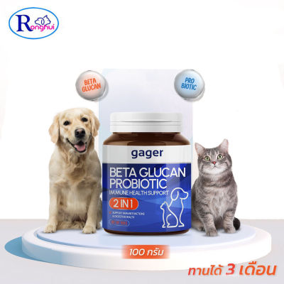 ผงเบต้ากลูแคน โปรไบโอติค Gager 2in1 วิตามินกระตุ้น เสริมสร้างภูมิคุ้มกัน สำหรับสุนัขและแมว  Pet Vitamin Ronghui Pet House